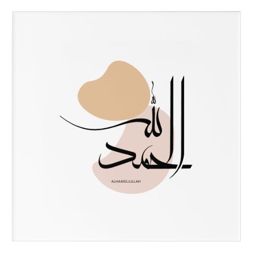 Alhamdulillah in Modern Arabic Calligtaphy الحمد  Acrylic Print