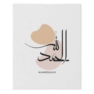 Alhamdulillah in Modern Arabic Calligtaphy, الحمد Faux Canvas Print