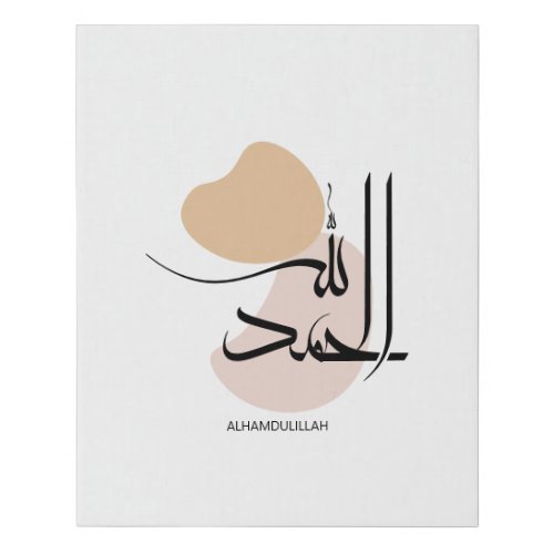 Alhamdulillah in Modern Arabic Calligtaphy الحمد  Faux Canvas Print