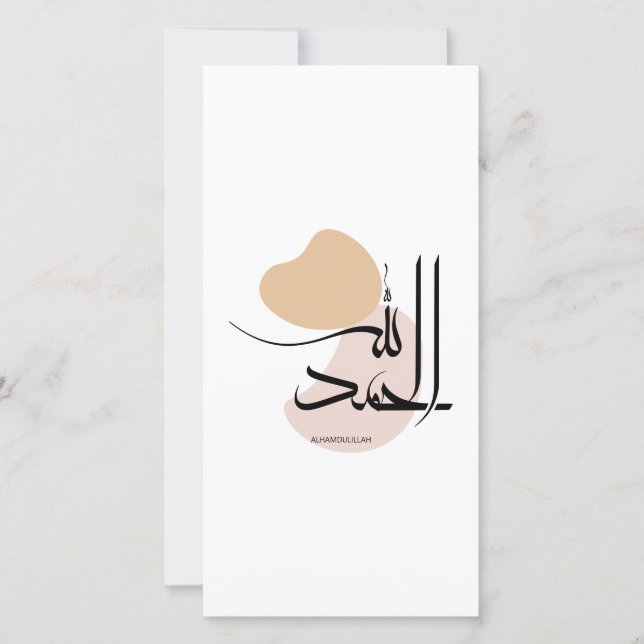 Alhamdulillah in Modern Arabic Calligtaphy, الحمد  Holiday Card (Front)