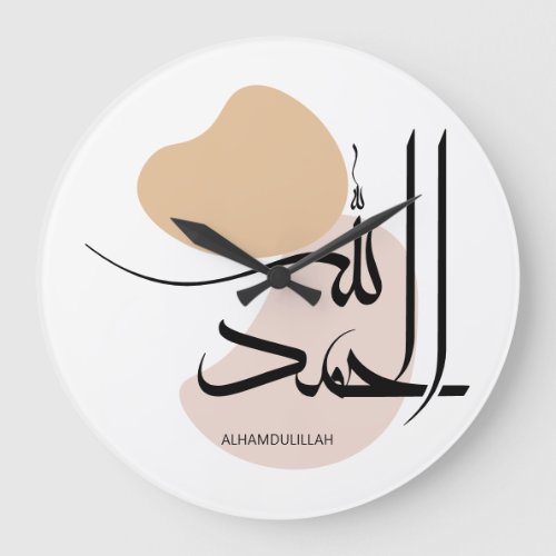 Alhamdulillah in Modern Arabic Calligtaphy الحمد  Large Clock