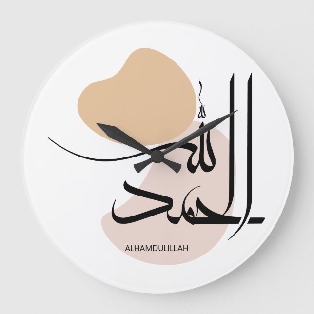 Alhamdulillah in Modern Arabic Calligtaphy, الحمد  Large Clock (Front)