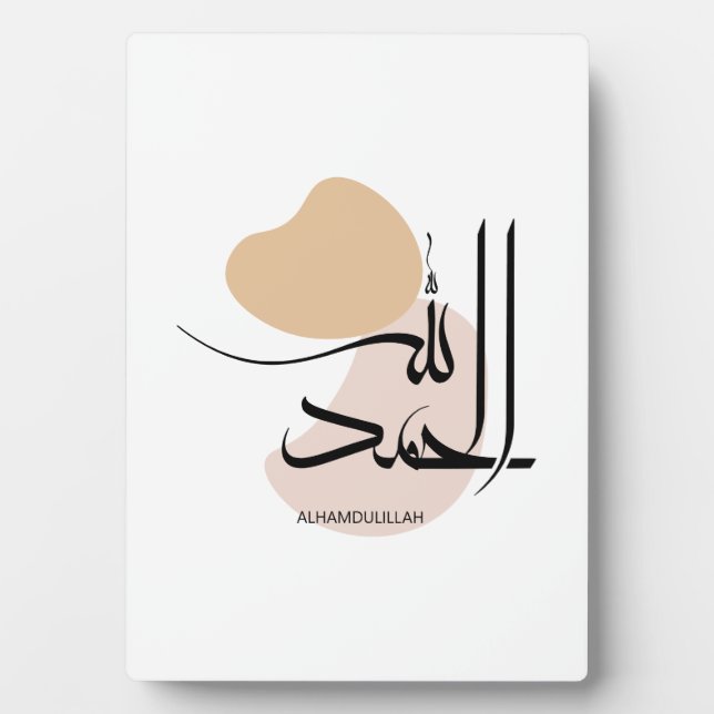 Alhamdulillah in Modern Arabic Calligtaphy, الحمد  Plaque (Front)