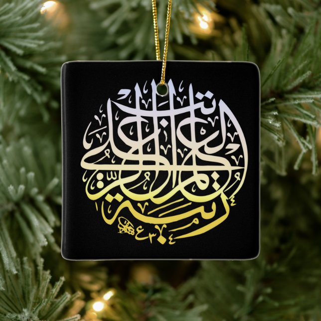 Alhamdulillah Islam Muslim Calligraphy Ceramic Ornament (Tree)