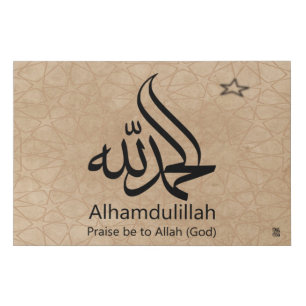 Alhamdulillah - Praise be to Allah (God) Canvas