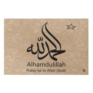 Alhamdulillah - Praise be to Allah (God) Canvas