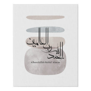 Alhamdulillah Rabbil ‘Alamin – Contemporary Arabic Faux Canvas Print