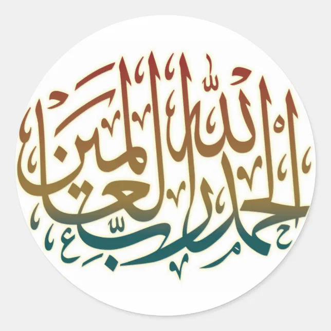 Alhamdullillah stickers all praise is due to allah | Zazzle