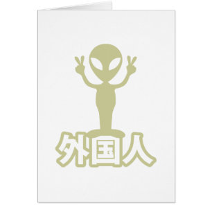 Alien Gaijin ~ Kanji Nihongo / Japanese Language Cards