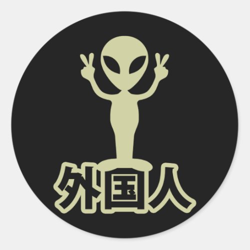 Alien Gaijin  Kanji Nihongo  Japanese Language Classic Round Sticker