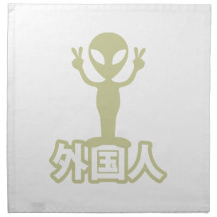 Alien Gaijin ~ Kanji Nihongo / Japanese Language Cloth Napkin