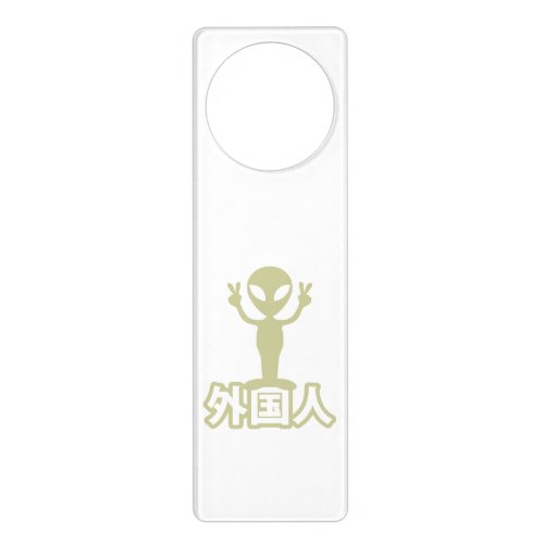 Alien Gaijin  Kanji Nihongo  Japanese Language Door Hanger