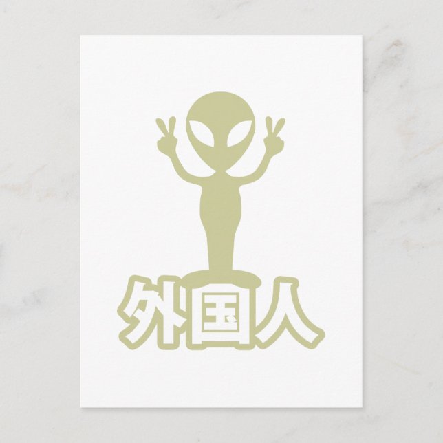 Alien Gaijin ~ Kanji Nihongo / Japanese Language Postcard (Front)