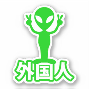 Alien Gaijin ~ Kanji Nihongo / Japanese Language Sticker