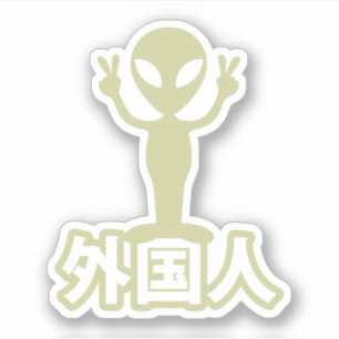 Alien Gaijin ~ Kanji Nihongo / Japanese Language Sticker