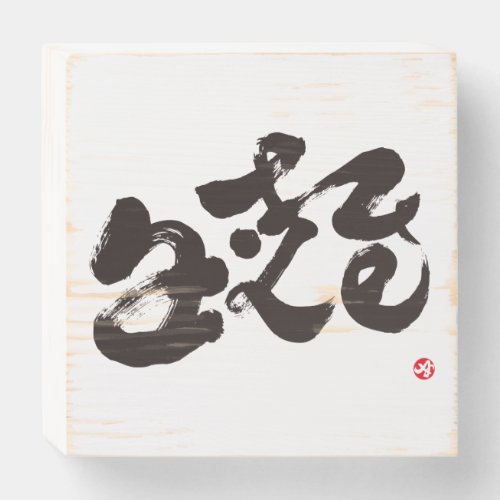 alive, bilingual, japanese, calliguraphy, kanji, english, same, meanings, japan, 媒介