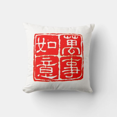 All The Best Chinese Calligraphy Art CNY Gift Throw Pillow