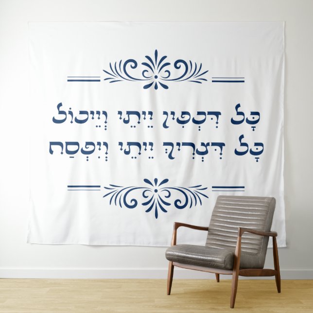 All Who Are Hungry - Pesach Hebrew Haggadah Quote Tapestry (In Situ (Horizontal))