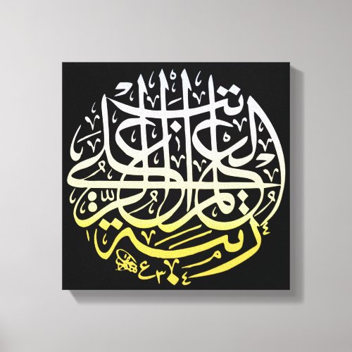 Allah Alhamdulillah Islam Muslim Calligraphy Art Canvas Print