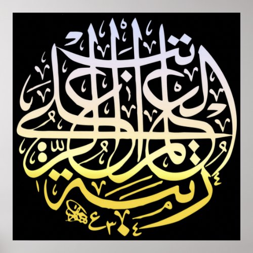 Allah Alhamdulillah Islam Muslim Calligraphy Art Poster