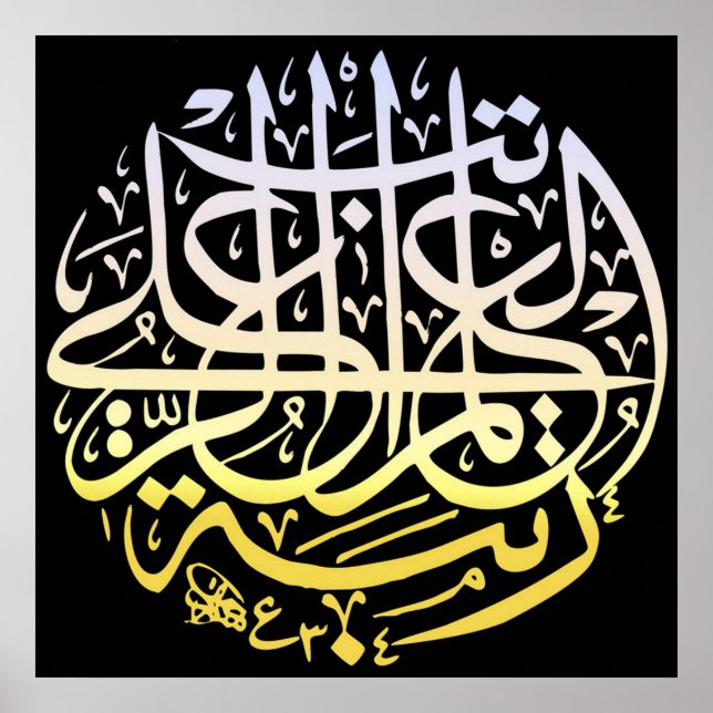 Allah Alhamdulillah Islam Muslim Calligraphy Art Poster (Front)