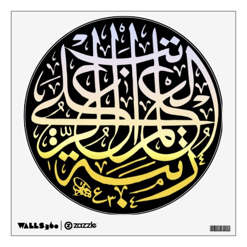 Allah Alhamdulillah Islam Muslim Calligraphy Art Wall Sticker