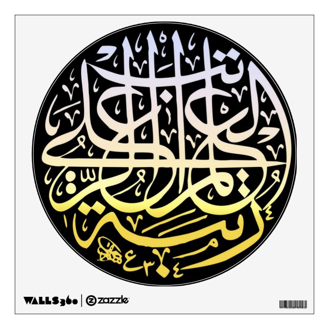 Allah Alhamdulillah Islam Muslim Calligraphy Art Wall Sticker (Front)
