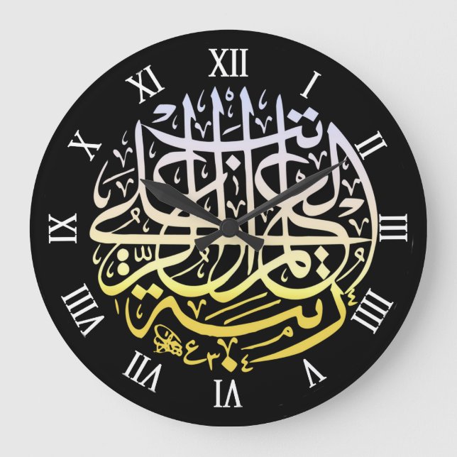 Allah Alhamdulillah Islam Muslim Calligraphy Large Clock (Front)