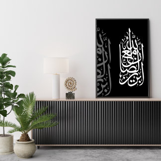 "Allah is with the patient ones" Islamic Art Canvas Print