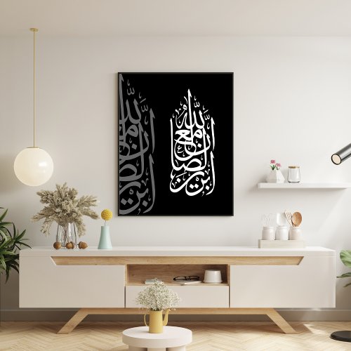 Allah is with the patient ones Islamic Art  Poster