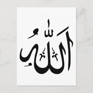 Allah Islam Postcard