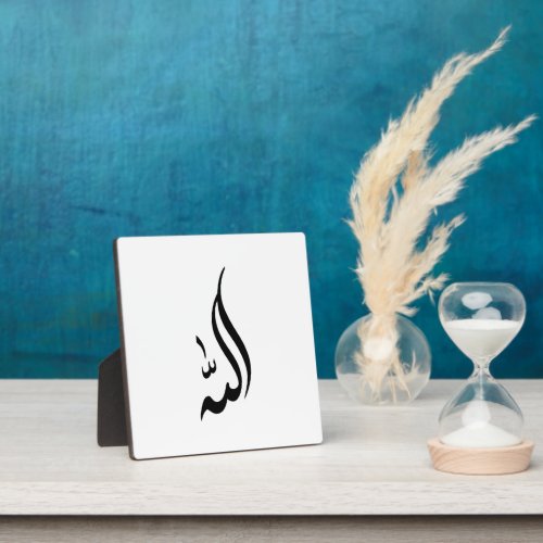 Allah Name Calligraphy Table Top Plaque 
