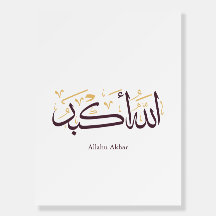 Allahu Akbar Arabic Calligraphy – Elegant Thuluth 