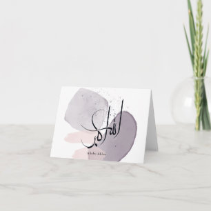 Allahu Akbar Arabic Calligraphy – Minimal Elegant  Thank You Card