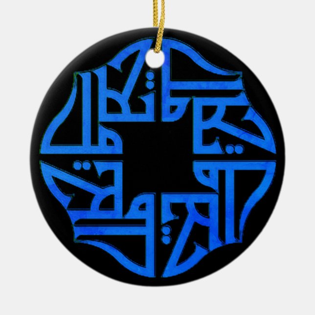 Allahu Islamic Ceramic Ornament (Front)