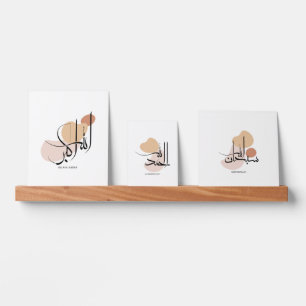 Allahuakbar, Modern Arabic Calligtaphy, الله أكبر Picture Ledge