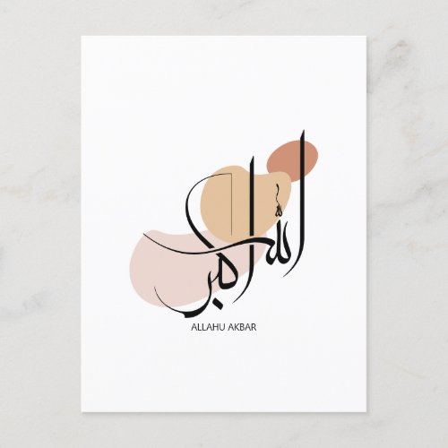 Allahuakbar Modern Arabic Calligtaphy الله أكبر Postcard