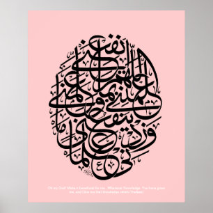 Allahumma anfani اللہم انفعنی بما علمتنی وعلمنی ما poster