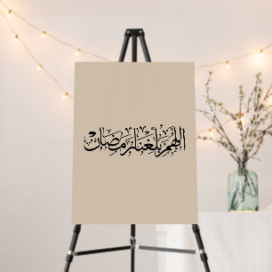 Allahumma Ballighna Ramadan Arabic Calligraphy Foam Board