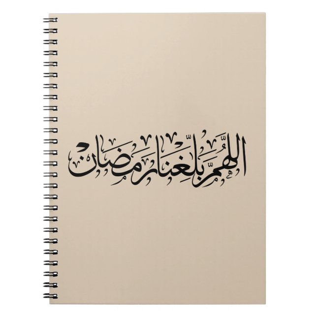 Allahumma Ballighna Ramadan Arabic Calligraphy  Notebook (Front)