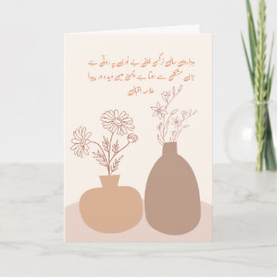 Allama Iqbal Hazaaron Saal Nargis Custom Poetry Holiday Card