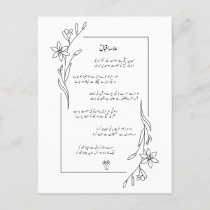 Allama Iqbal Lab Pe Aati Hai Dua Poem Custom Card