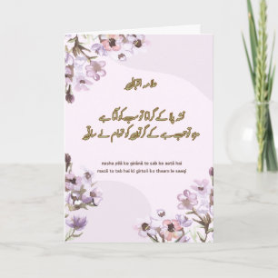 Allama Iqbal Nasha Pila Ke Girana Quote Card