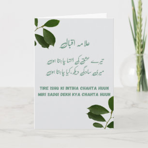 Allama Iqbal Tere Ishq Ki Intiha Quote Card