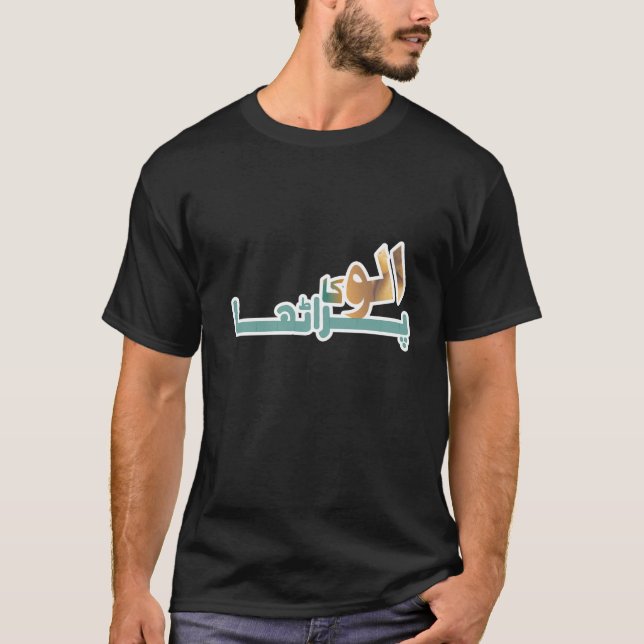Alu ka Paratha (Stuffed Potato Paratha) in Urdu Hi T-Shirt (Front)