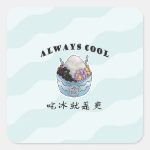 ALWAYS COOL   Taiwanese Shaved ice   吃冰就是爽   剉冰 St Square Sticker