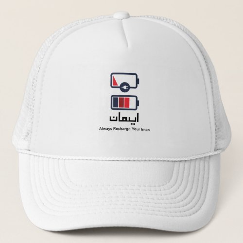 Always Recharge Your Iman Casual Muslim Wear Trucker Hat