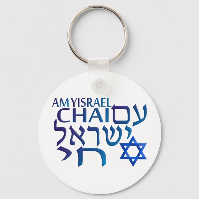 Am Israel Chai Keychain (Front)