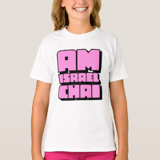 Am Israel Chai Kids T-Shirt