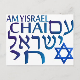 Am Israel Chai Postcard